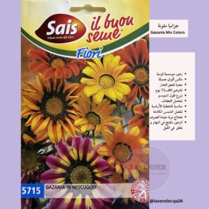 جارانيا ملونة - Gazania Mix Colors