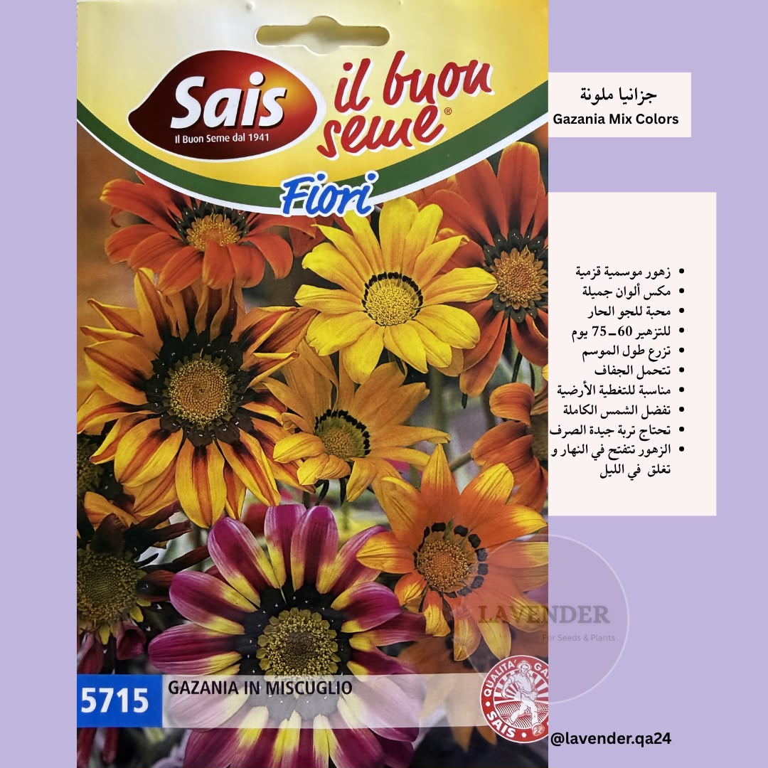 جارانيا ملونة - Gazania Mix Colors