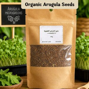 بذور الجرجير العضوية- 25 غرام - Organic Arugula Seeds