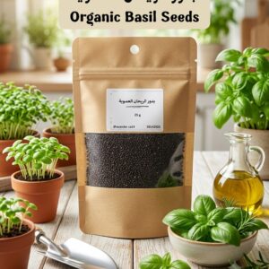 بذور الريحان العضوية - 25 غرام - Basil Seeds