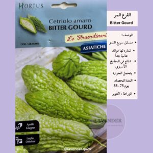 القرع المر - Bitter Gourd