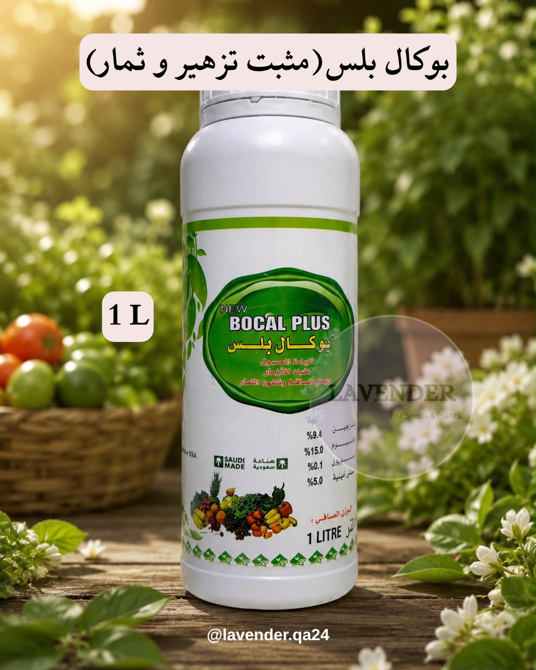 بوكال بلس ( مثبت تزهير و ثمار) - Fruit Set