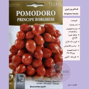 طماطم بورغيزي-Borghese Tomato