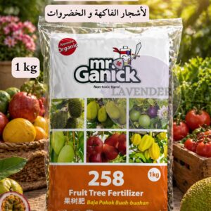 سماد عضوي محبب لأشجار الفاكهة و الخضروات