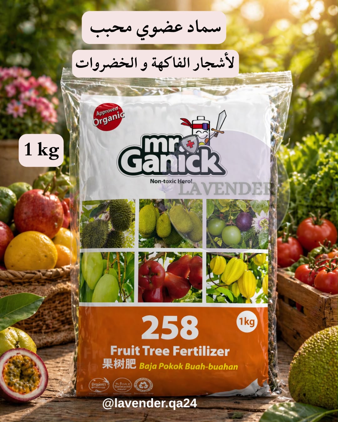 سماد عضوي محبب لأشجار الفاكهة و الخضروات