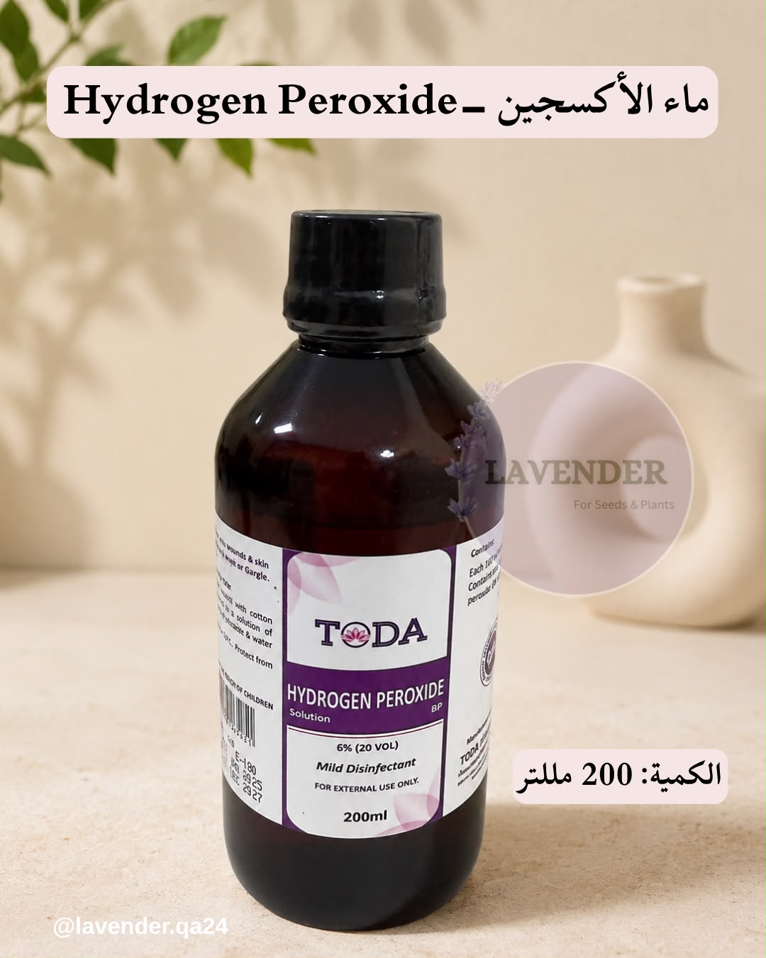 ماء الأكسجين- Hydrogen Peroxide