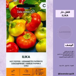 فلفل حار F1 - Ilika