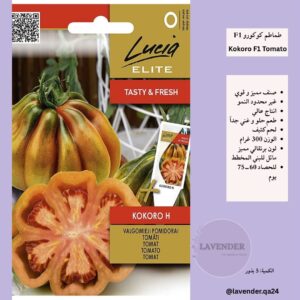 طماطم كوكورو الهجين ( Kokoro)