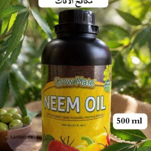 زيت النيم العضوي ( 500 مللتر) - Neem Oil 500 ML