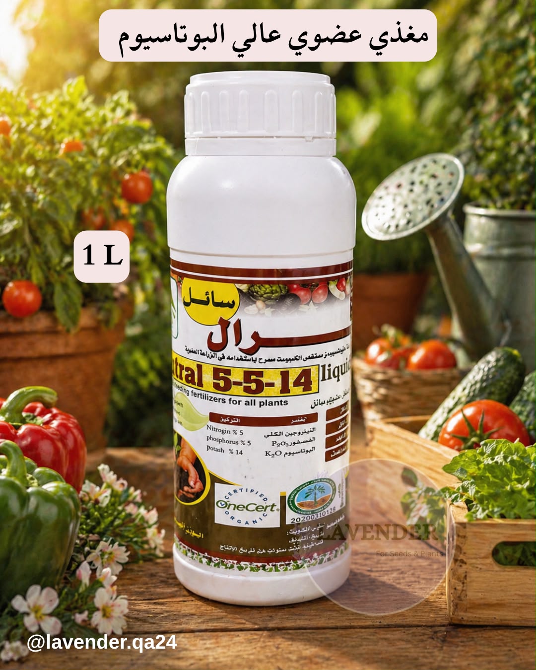 سماد عضوي عالي البوتاسيوم( تكبير الثمر و تحسين الطعم)