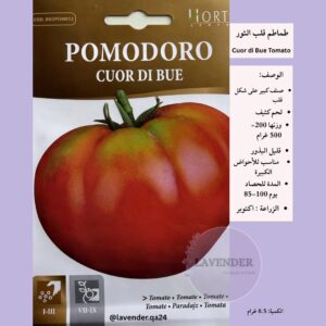 طماطم قلب الثور - Cuor Di Bue Tomato