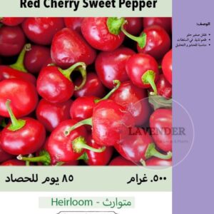 فلفل كرزي بارد - Red Cherry Sweet Pepper
