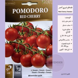طماطم شيري احمر -Red Cherry Tomato