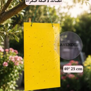 مصائد صفراء كبيرة- Sticky Trap 40*25 cm